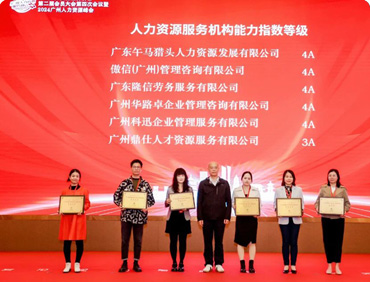 廣州獵頭公司