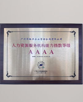 廣州獵頭公司